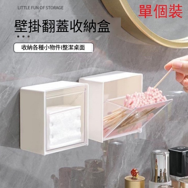 (Single) wall-mounted toilet Bathroom wall cotton swab stick Makeup remover cotton Hair accessory storage box (white)