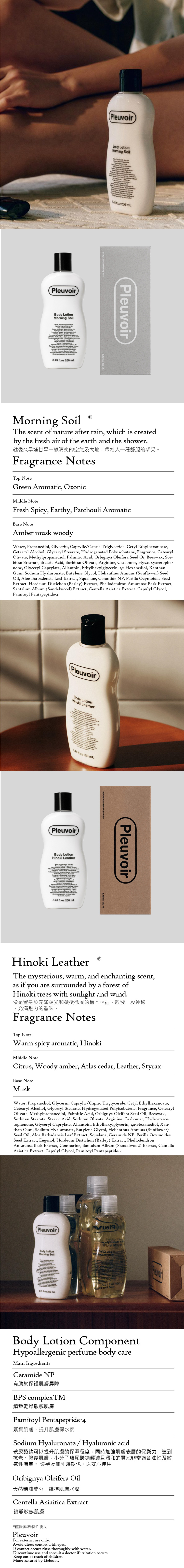 PLEUVOIR保濕身體乳液