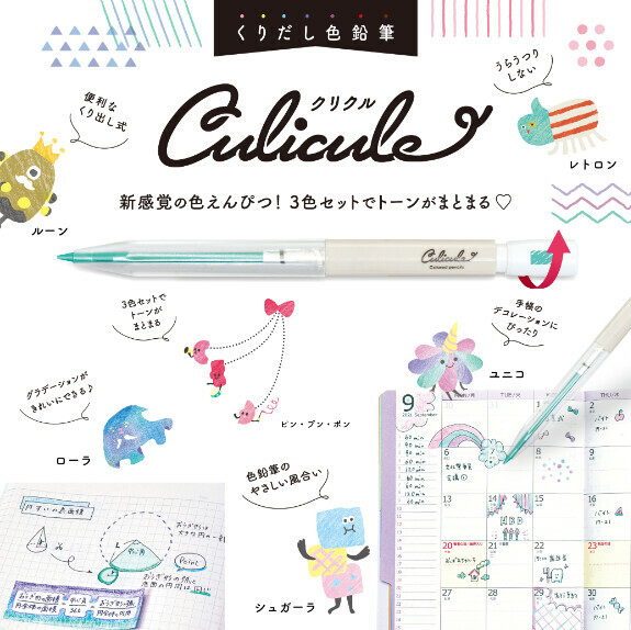 KUTSUWA Culiculu 旋轉色鉛筆組