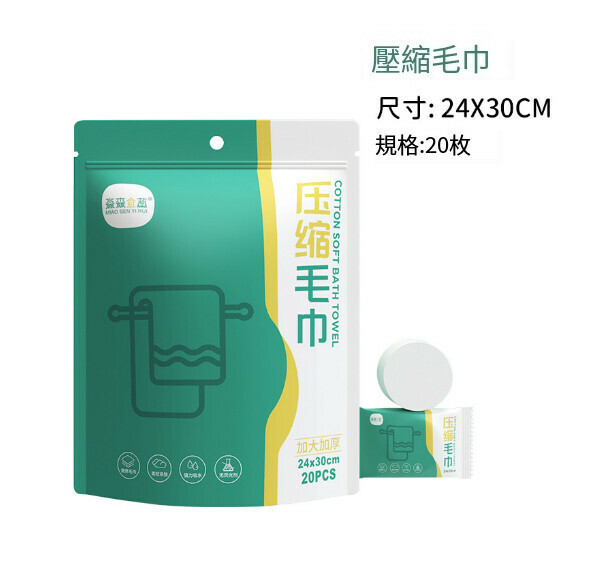 (20pcs) Portable compressed towel (compressed towel size: 24*30cm)