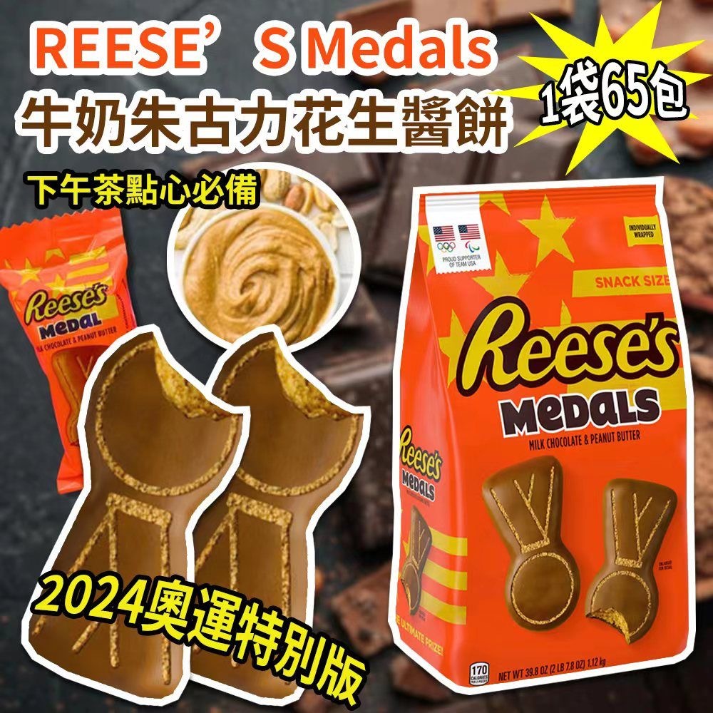 2024奧運特別版REESE’S Medals牛奶朱古力花生醬餅 1袋65包