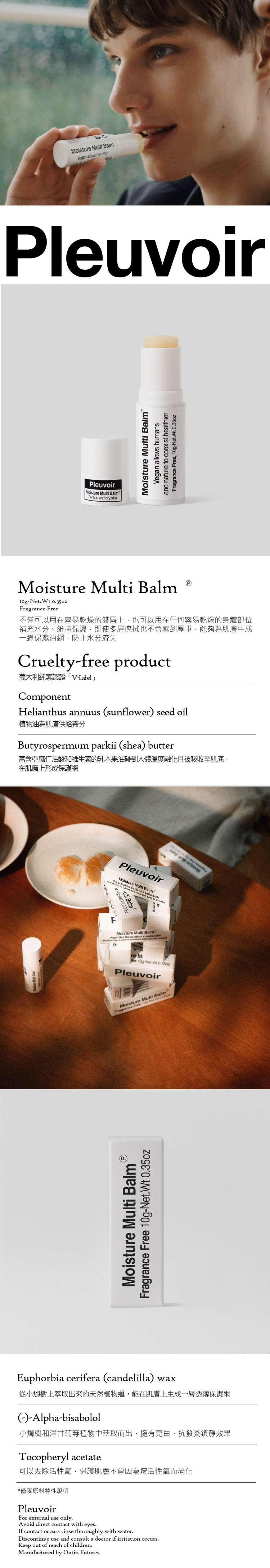 PLEUVOIR多功能保濕棒