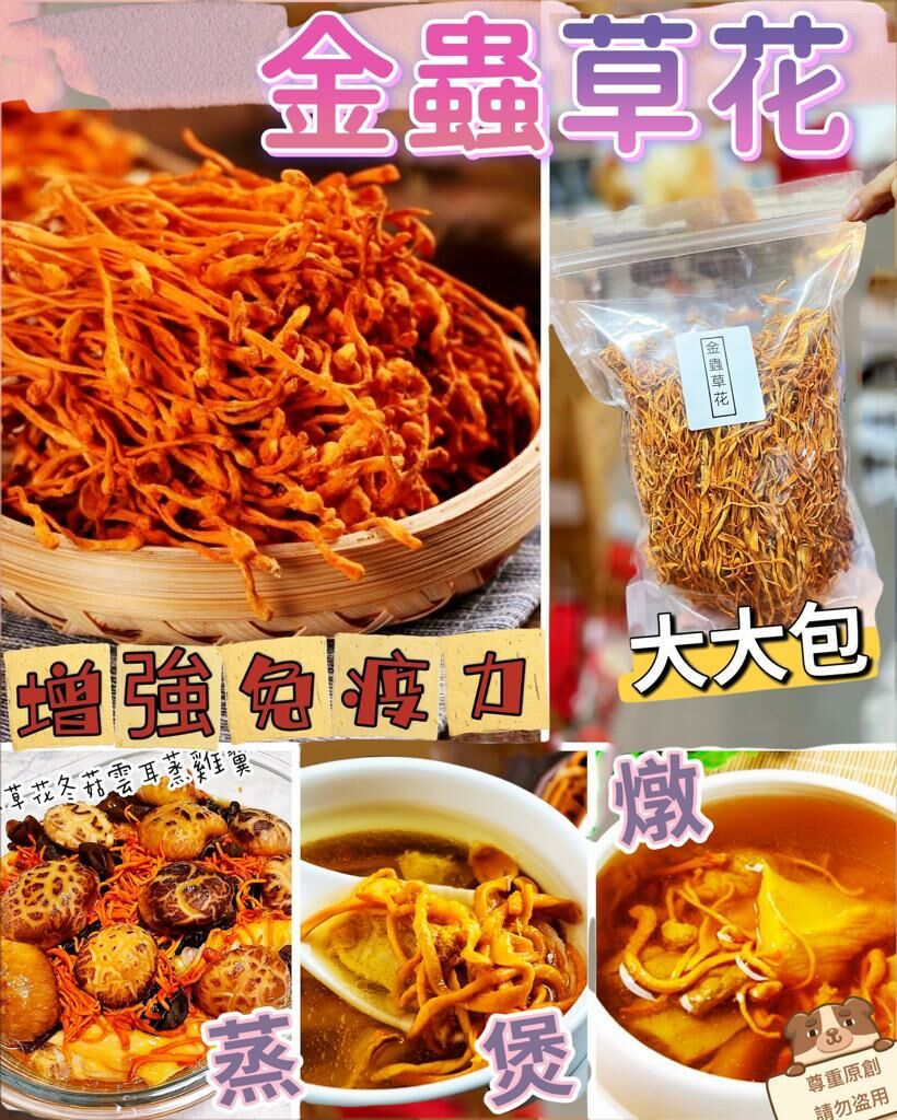 大大包金蟲草花300g #DS210