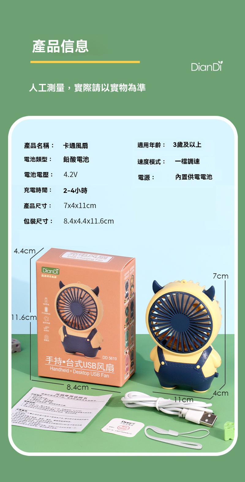 迷你USB充電手持風扇 AD2429
