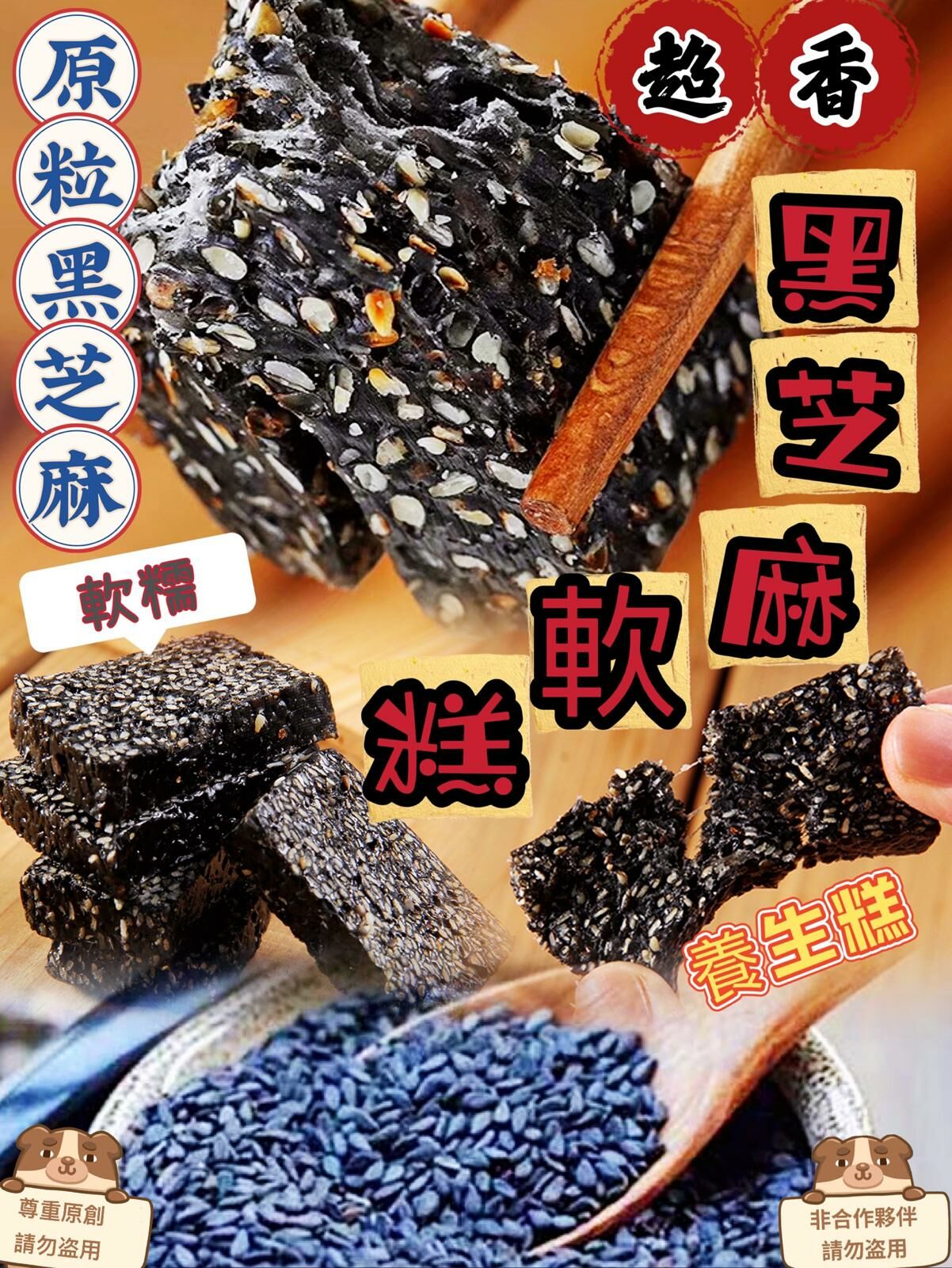 養生小食黑芝麻軟糕 (1磅裝約36粒) #DS280