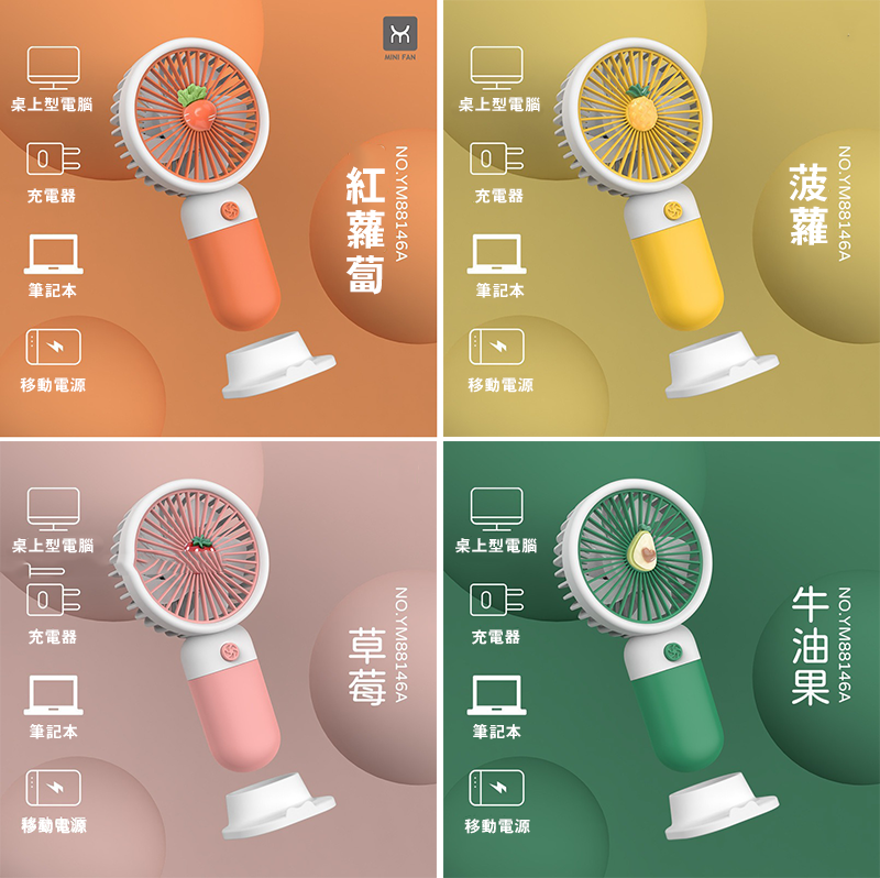 訂製迷你USB充電手持可愛水果小風扇 升級送全彩LOGO BK1318