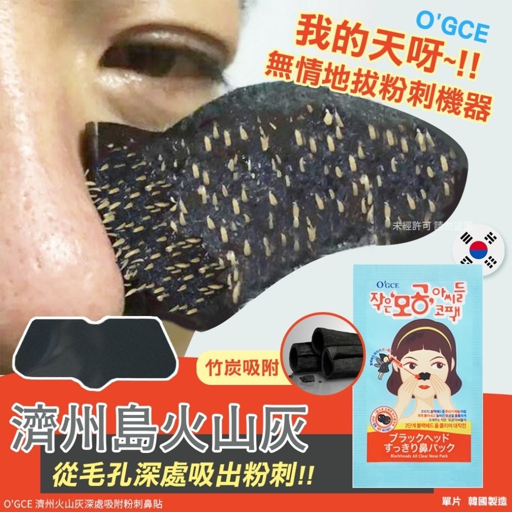 韓國O'GCE濟州火山灰深處吸附粉刺鼻貼 1套10片