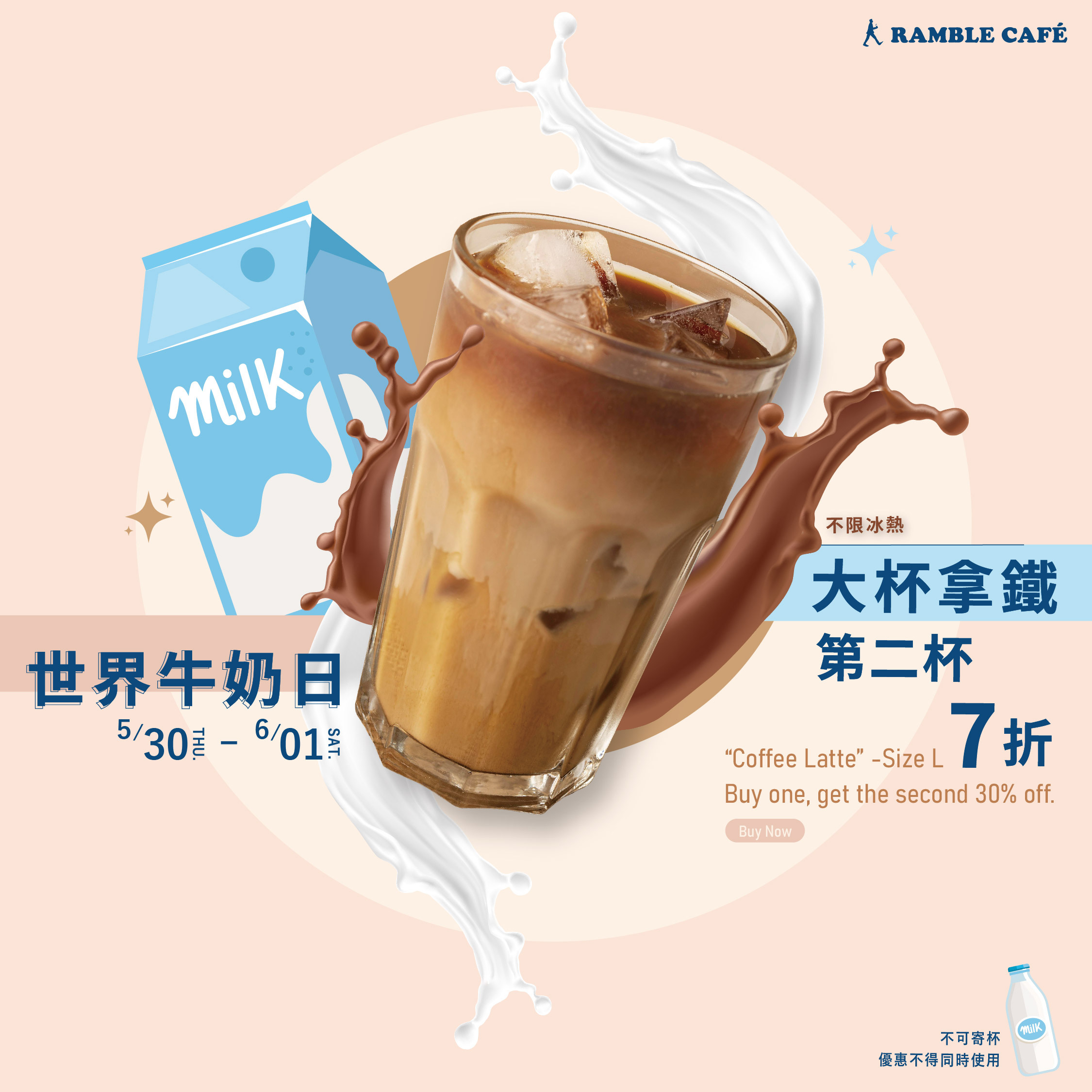 世界牛奶日-大杯拿鐵第二杯7折優惠-咖啡優惠在漫步藍