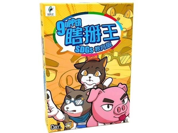 瞎掰王 SDGs 教育版 9UPPER sdgs 繁體中文版