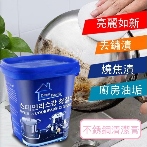 Kitchen decontamination and rust removal, pot bottom washing agent, strong cleaning agent, stainless steel cleaning paste