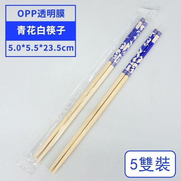 新款【5雙裝】一次性竹筷（OPP透明膜包青花白筷子5.5*5.5*23.5）