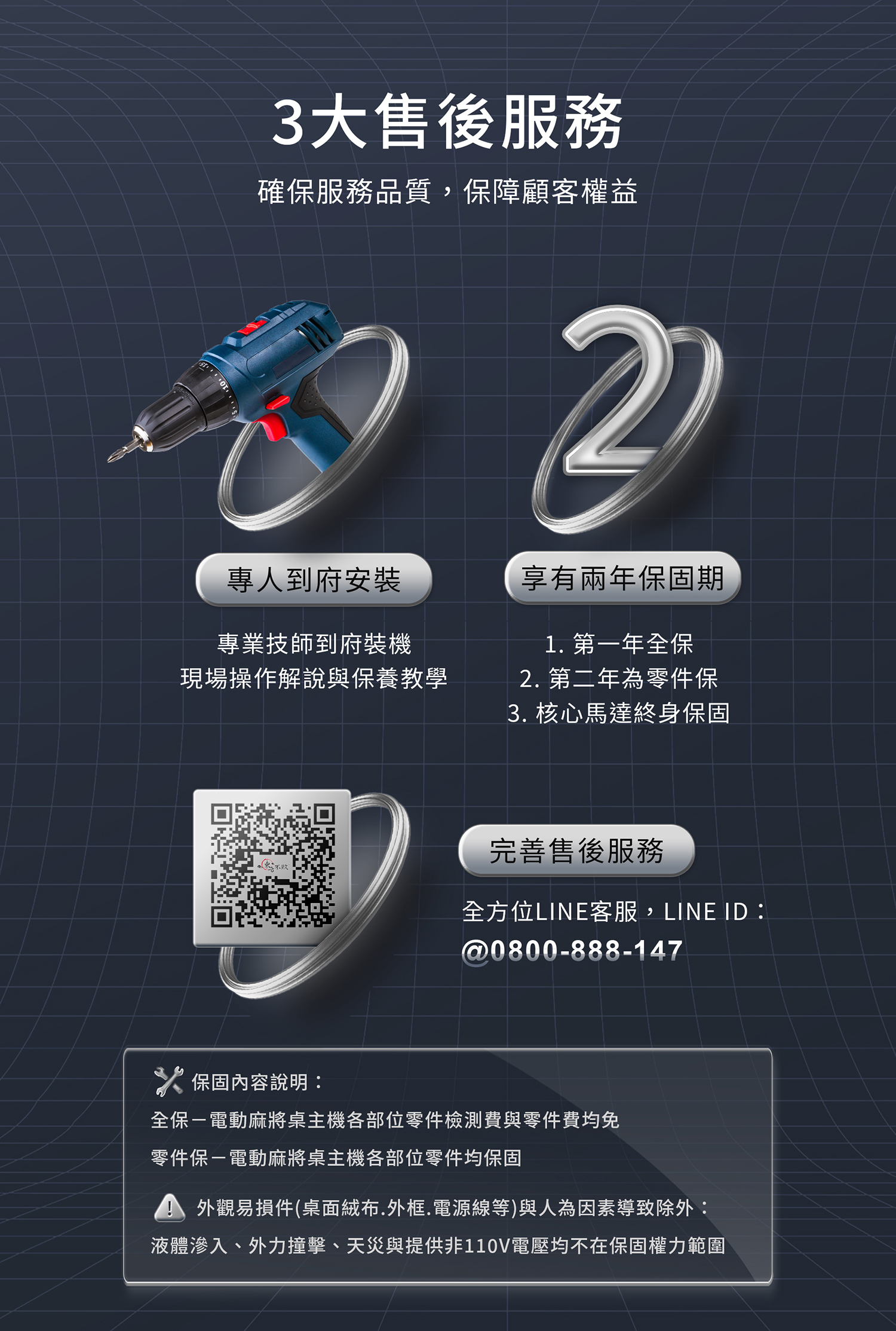 東方不敗電動麻將桌磁浮列車二代-超薄折疊-MODO-S系列 保固與售後服務