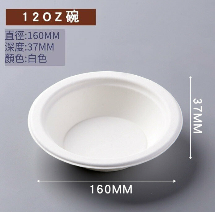新款一次性可降解紙圓碗（120oz 20個）