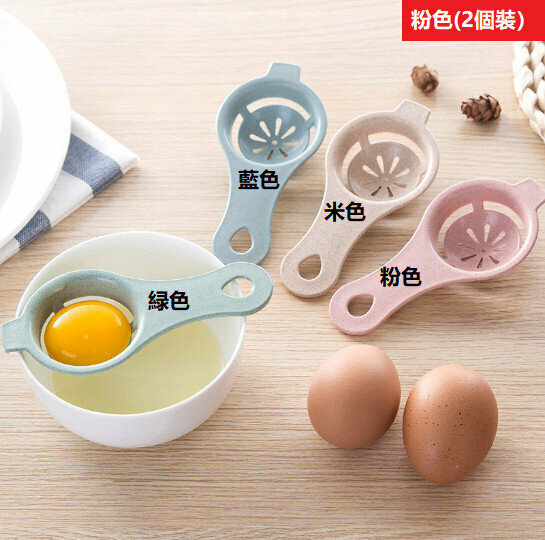 【Pink/2pcs】Wheat egg white separator Isolate egg yolk protein 