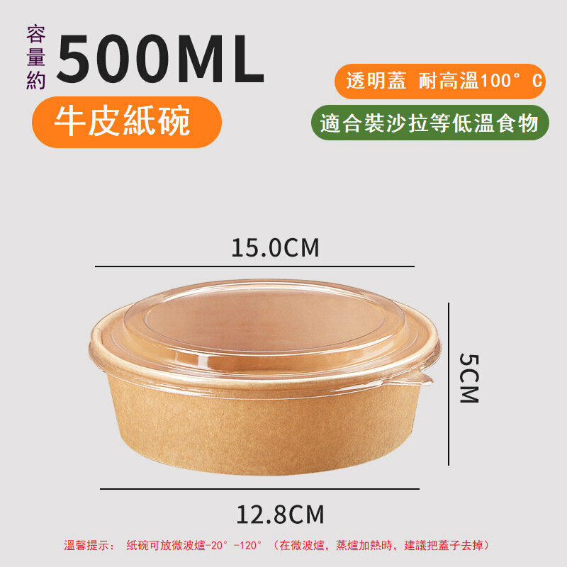 爆款【25套】【500ml牛皮紙碗原色+蓋】一次性紙碗 牛皮紙碗 速食盒 外賣盒 打包盒 帶蓋紙碗 即棄碗 即棄餐具 外賣餐具 一次性食物盒