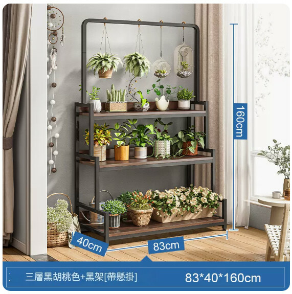 新款鐵藝戶外傢具 花架 玄關櫃 展示架 書架【加高吊籃款】3層黑胡桃+黑架 80x40x160cm