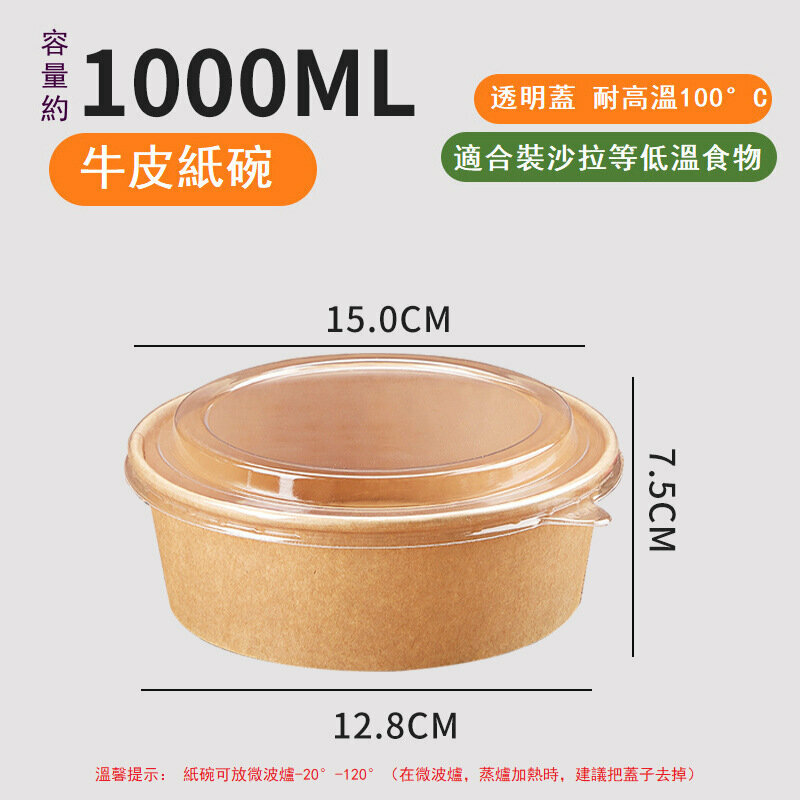 爆款【25套】【1000ml牛皮紙碗原色+蓋】一次性紙碗 牛皮紙碗 速食盒 外賣盒 打包盒 帶蓋紙碗 即棄碗 即棄餐具 外賣餐具 一次性食物盒