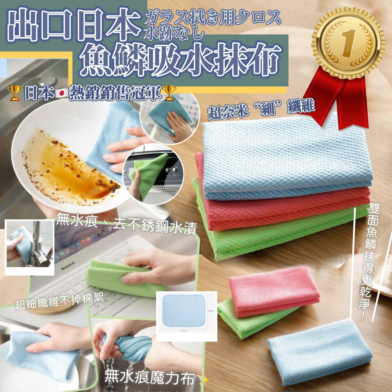 日本魚鱗吸水抹布(1組3條)S392