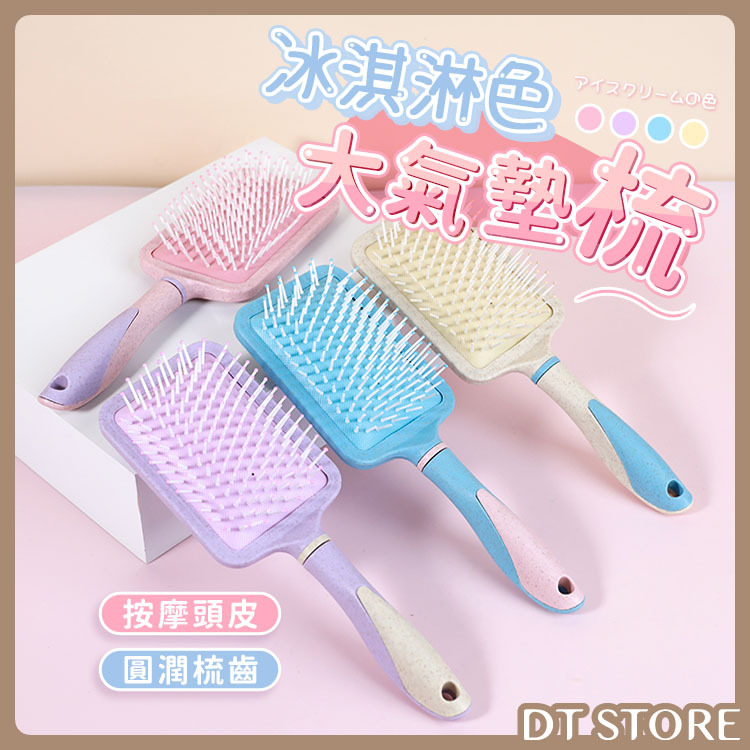 冰淇淋色大氣墊梳 【AO016】