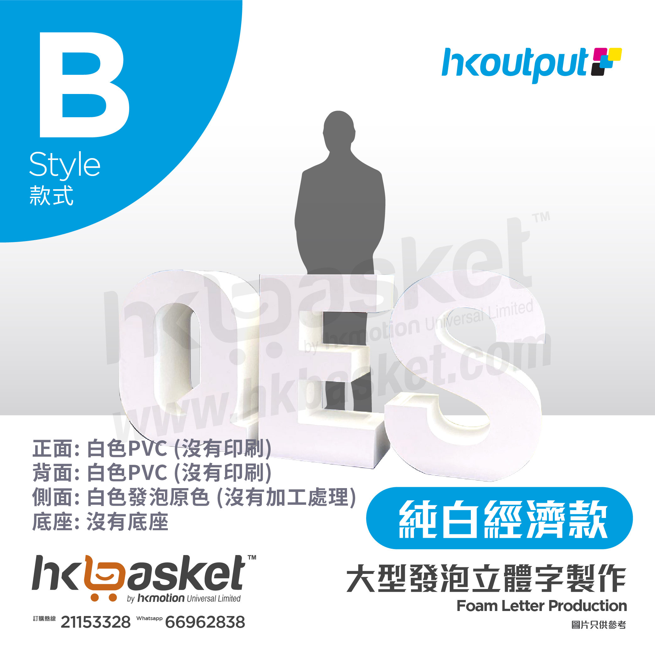 [Order] HKoutput Pure White Single Character Economic Version - OLFB