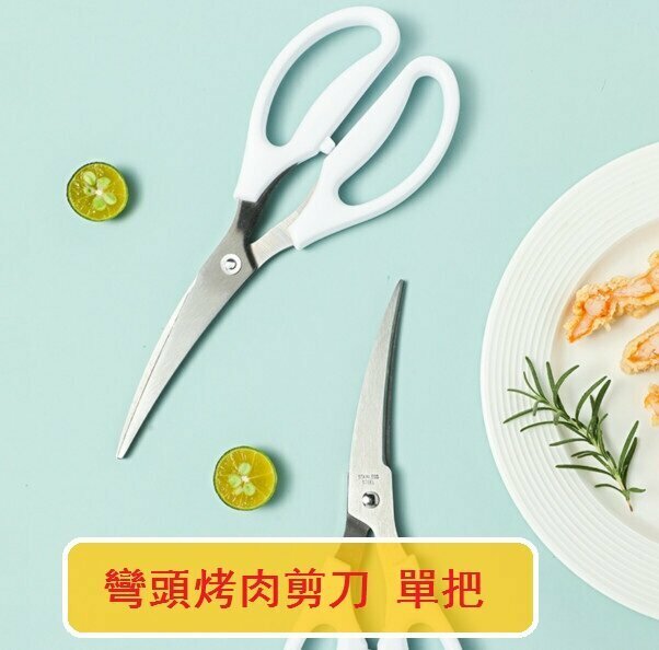 Stainless steel elbow scissors (Korean barbecue scissors)