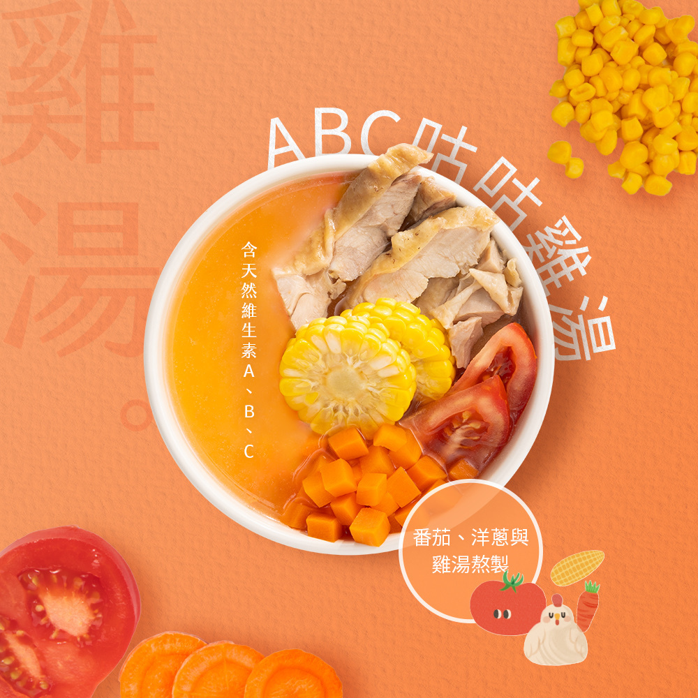 雞湯-ABC咕咕雞