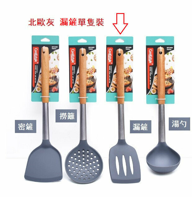 爆款【單個裝】廚具不粘鍋用矽膠鍋勺鏟子套裝（北歐灰 漏鏟） 