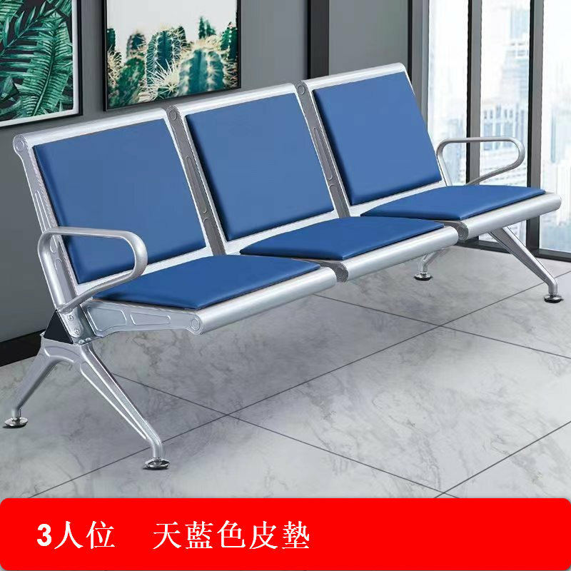 熱推排椅工藝 診所排椅 接待處長椅 等候梳化【3人位】(天藍色皮墊)