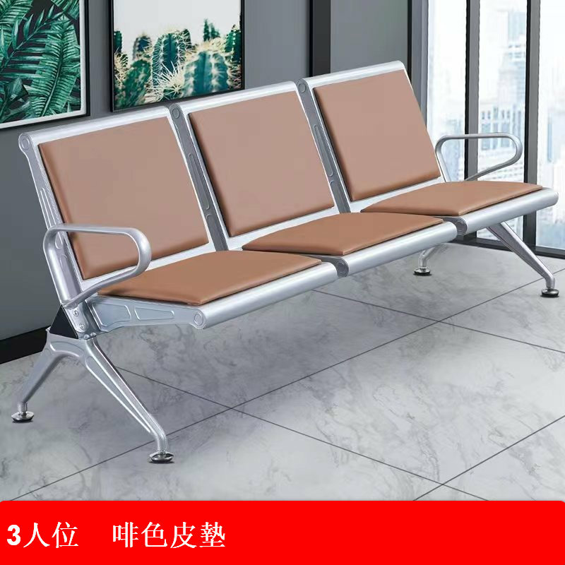 熱推排椅工藝 診所排椅 接待處長椅 等候梳化【3人位】(啡色皮墊)