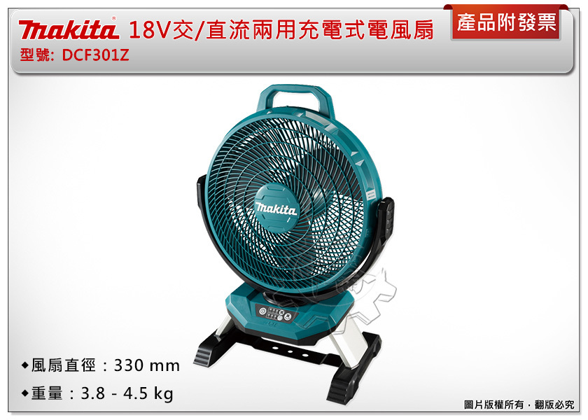 ＊中崙五金【附發票】Makita 牧田 18V交/直流兩用充電式電風扇 DCF301Z(單機) DCF301 三段風速
