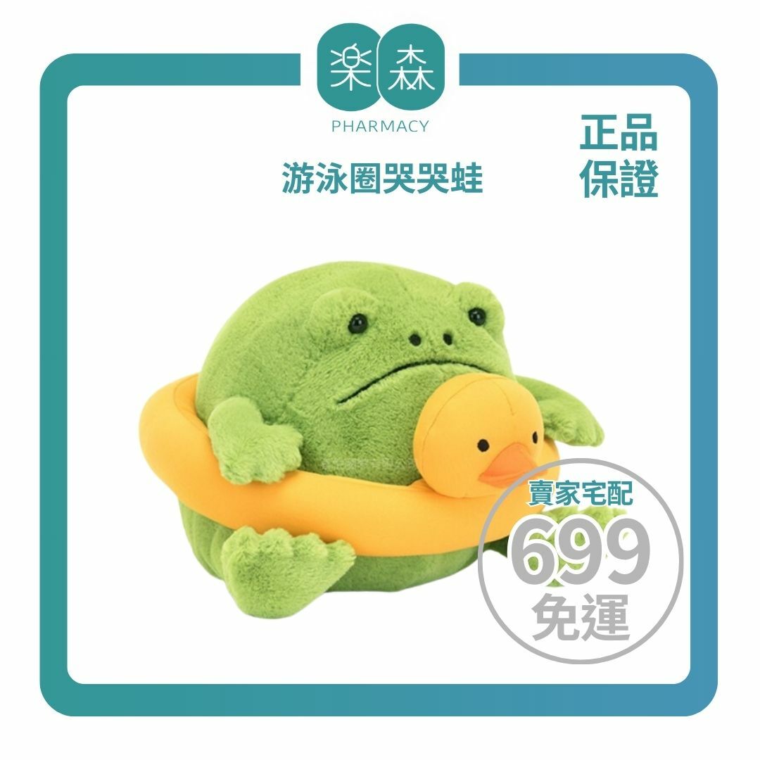 【樂森藥局】英國 Jellycat Ricky Rain Frog Rubber Ring 游泳圈哭哭蛙
