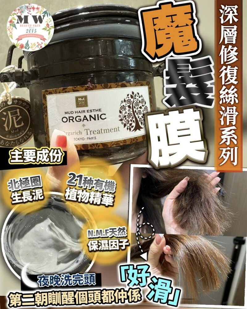 Organic 魔髮膜 200g
