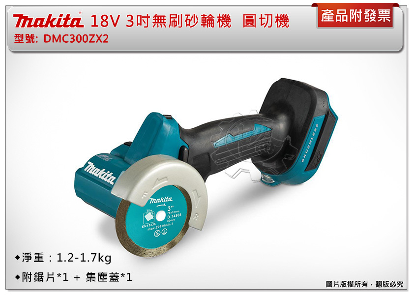 ＊中崙五金【附發票】Makita 牧田 18V 3吋無刷砂輪機 DMC300ZX2(單主機) DMC300 手持砂輪機