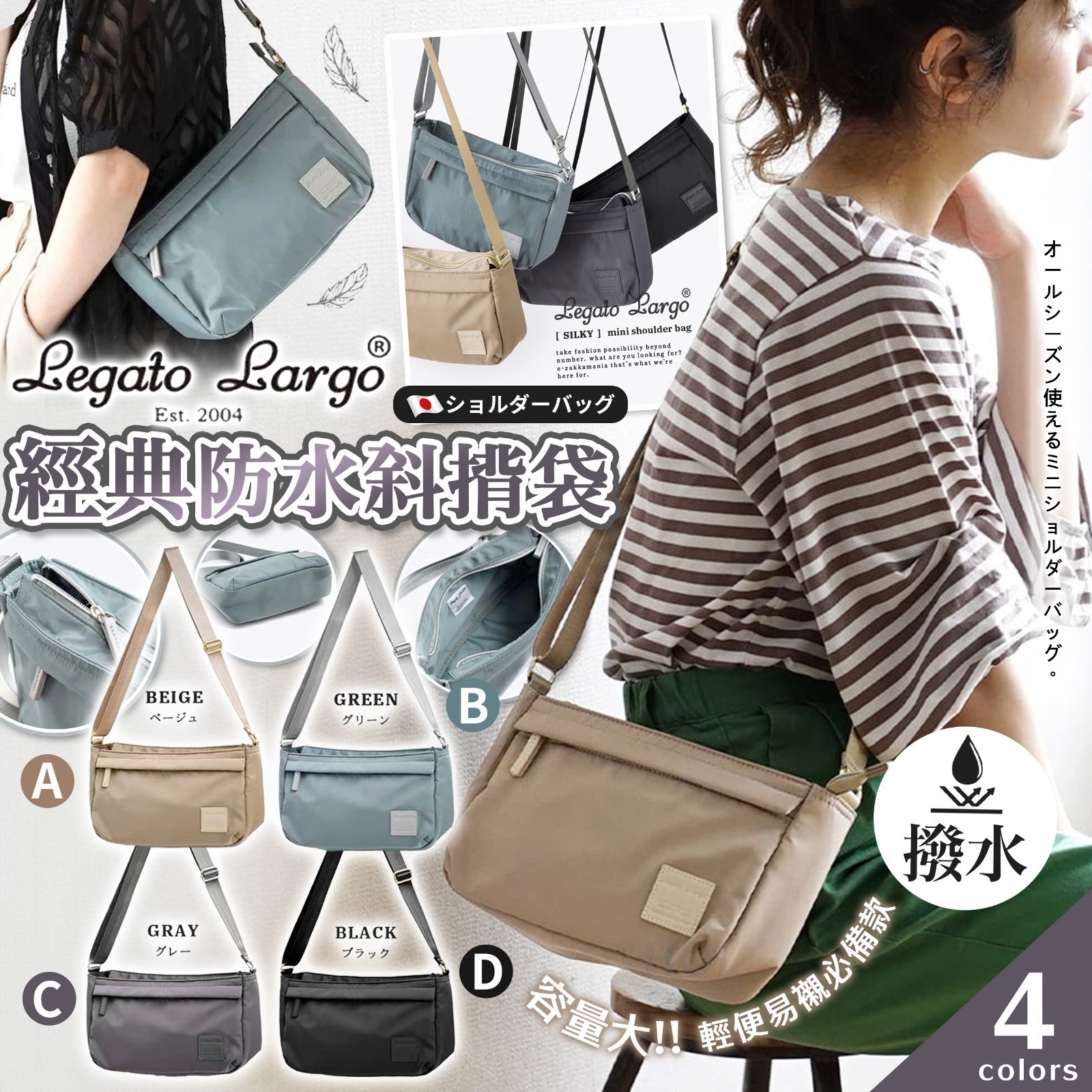 (現貨) Legato Largo 經典防水斜揹袋😎
