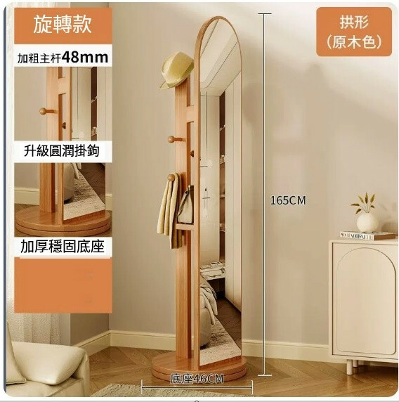 Hot Sale (Special Furniture) 360 Rotating Mirror Coat Rack Full Body Floor Mirror [Wood Color] 46x165cm