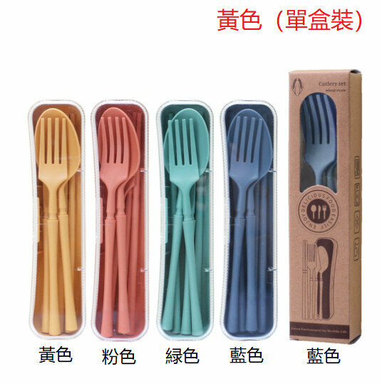 激抵【黃色/單盒裝】小麥秸稈碗杯盤套裝 便攜刀叉勺筷子餐具套裝  