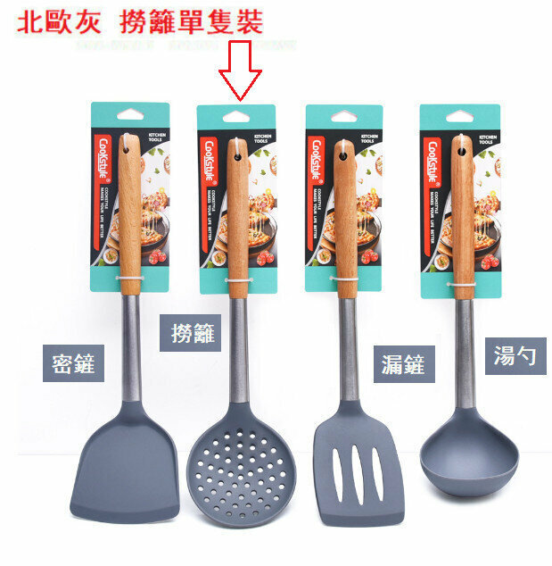 爆款【單個裝】廚具不粘鍋用矽膠鍋勺鏟子套裝（北歐灰 撈籬） 