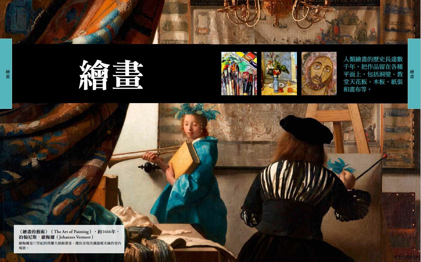 終極藝術百科(新版)_蘇西·霍吉、大衛·泰勒