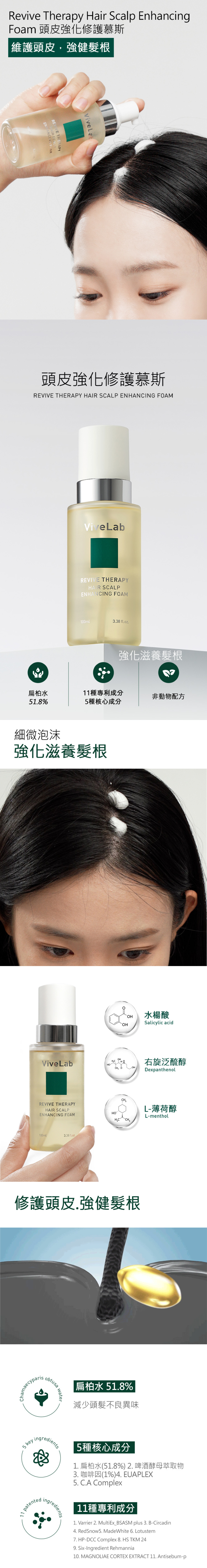 Vivelab頭皮強化修護慕斯