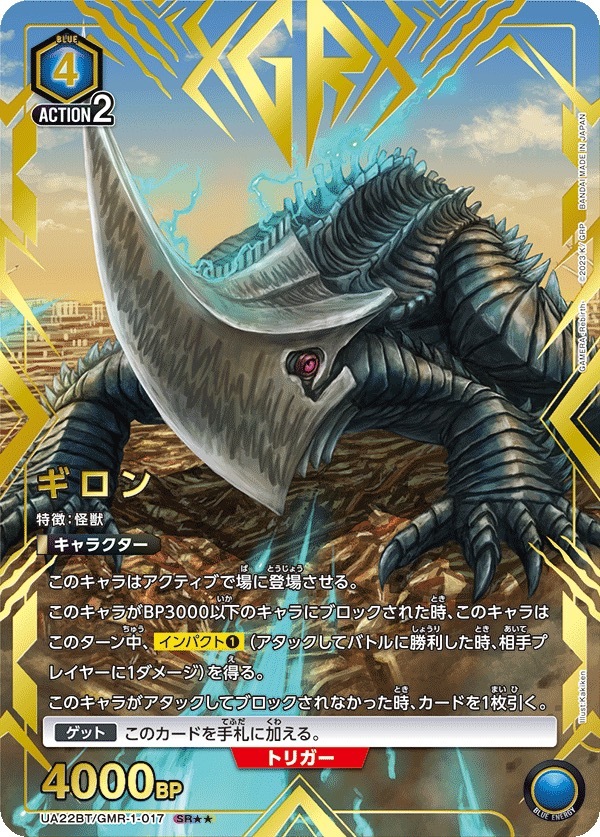 UA22BT/GMR-1-017 ギロン(2星)