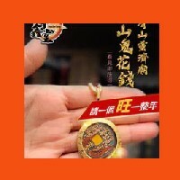 三清山靈濟廟｜山鬼花錢項鍊