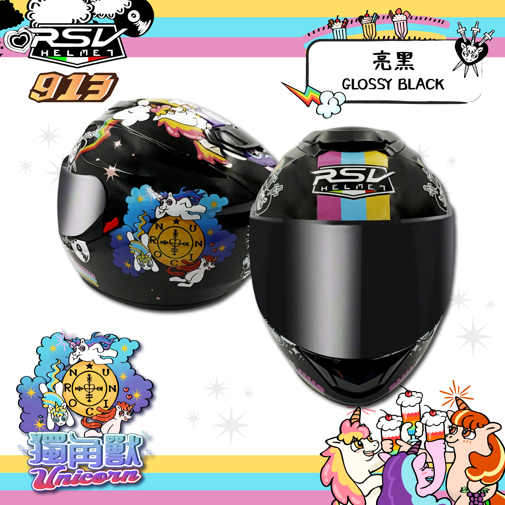 RSV｜913 獨角獸 亮黑