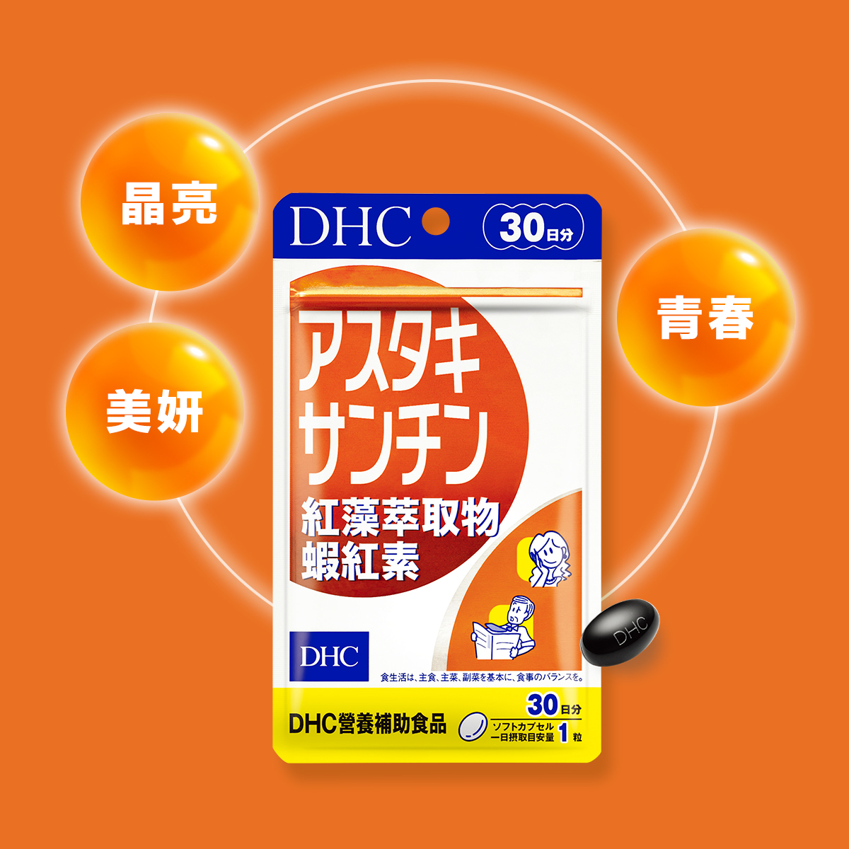 紅藻萃取物蝦紅素30粒| 蝦紅素+葉黃素推薦- 提升晶亮健康| DHC