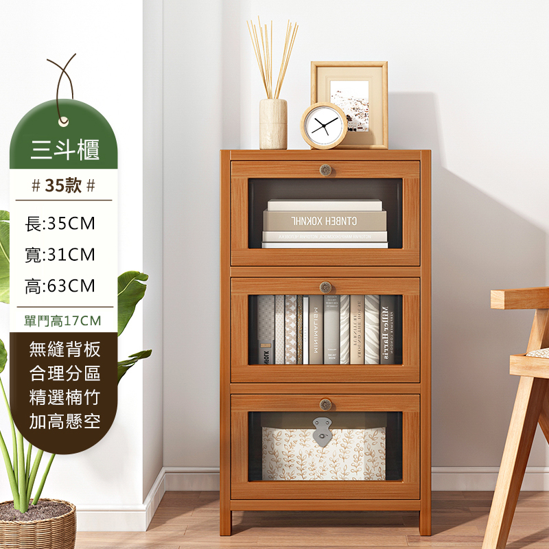 熱推楠竹實木家具 【抽屉式】書櫃 床頭櫃 衣櫃 【3層35cm】