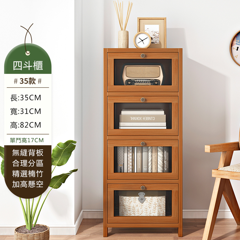 熱推楠竹實木家具 【抽屉式】書櫃 床頭櫃 衣櫃 【4層35cm】