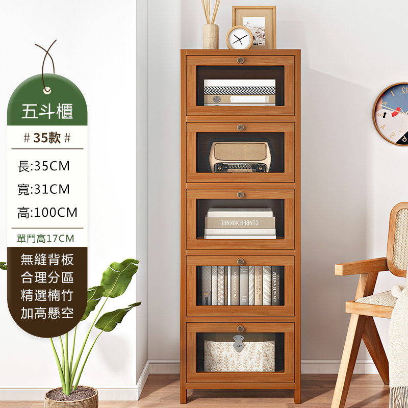 熱推楠竹實木家具 【抽屉式】書櫃 床頭櫃 衣櫃 【5層35cm】