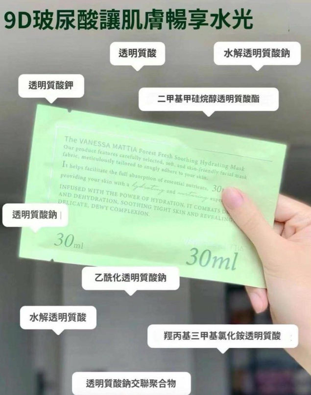 UB01 VANESSA MATTIA森林面膜(一盒30片)  韓國🇰🇷制造  $299  (EXP:2028 /3  )