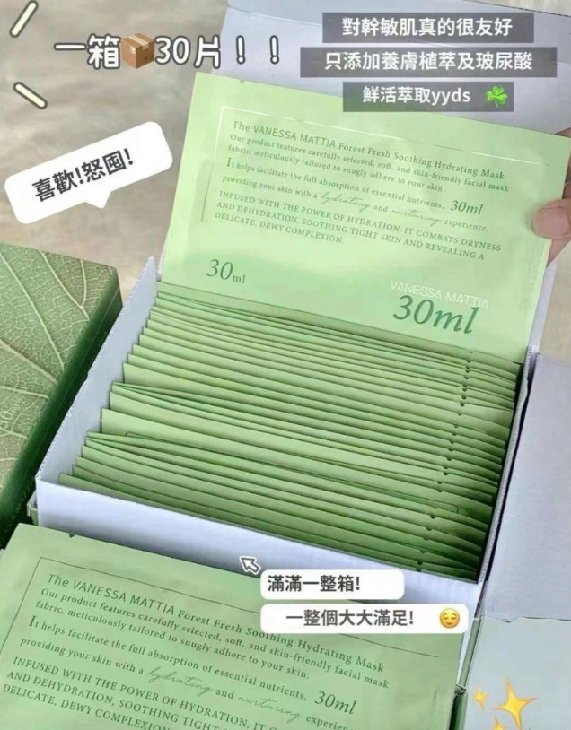 UB01 VANESSA MATTIA森林面膜(一盒30片)  韓國🇰🇷制造  $299  (EXP:2028 /3  )