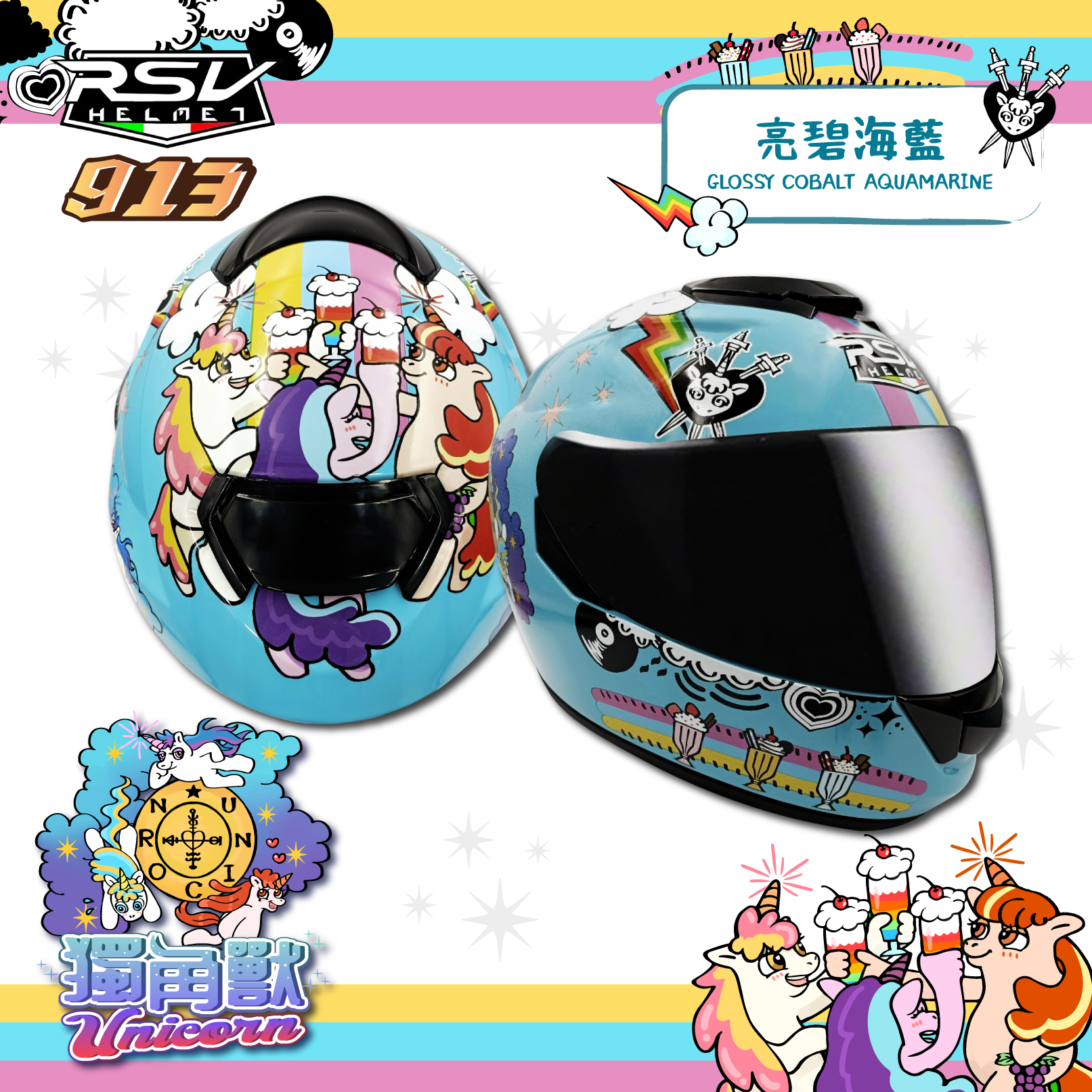 RSV｜913 獨角獸 亮碧海藍