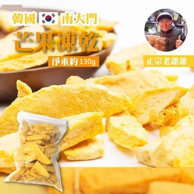 韓國南大門老爺爺 手工芒果脆130g #DS612